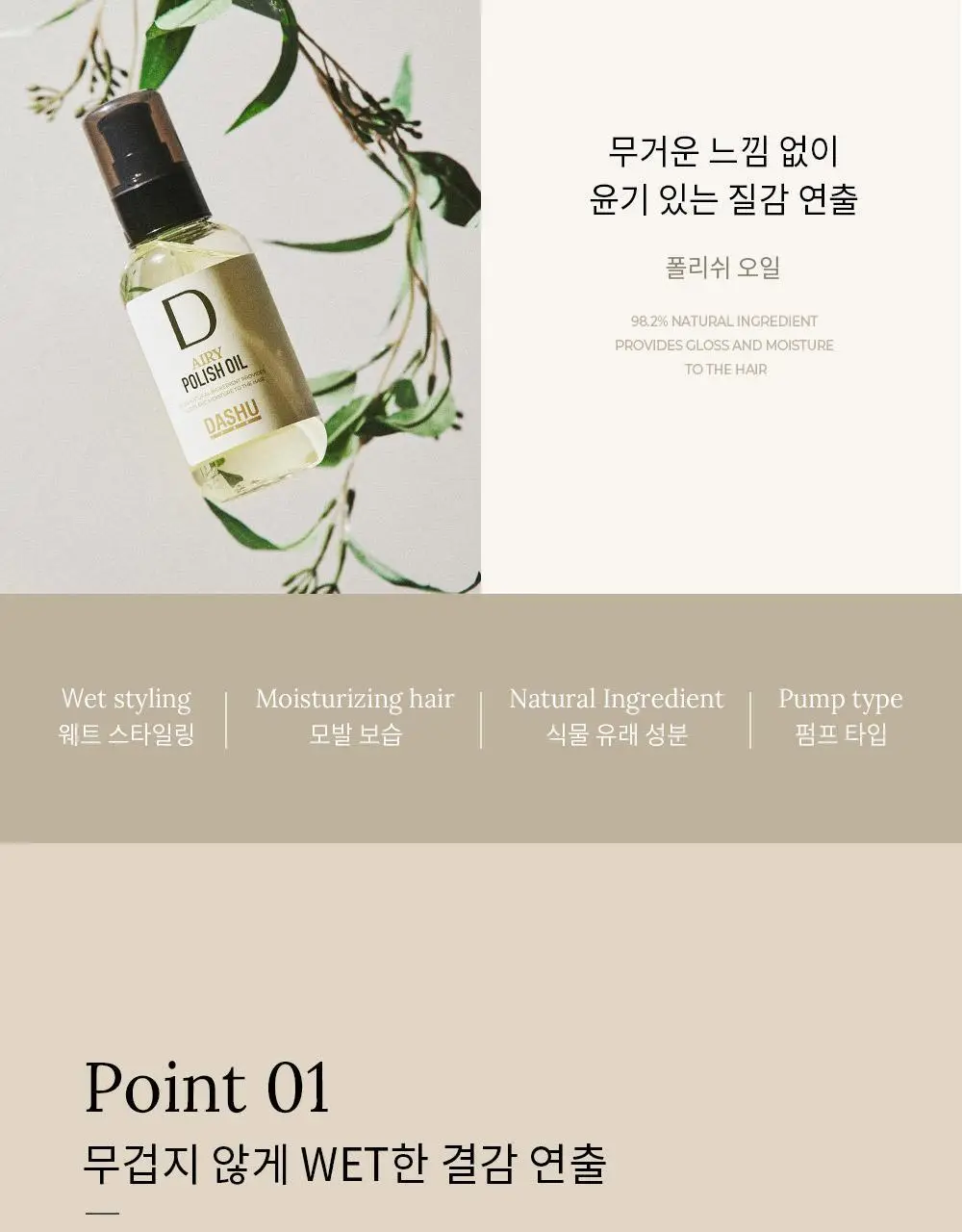 [변우석 Pick]다슈 프로 에어리 폴리쉬 오일 100ml 기획세트(+10ml 증정) 상세페이지 16